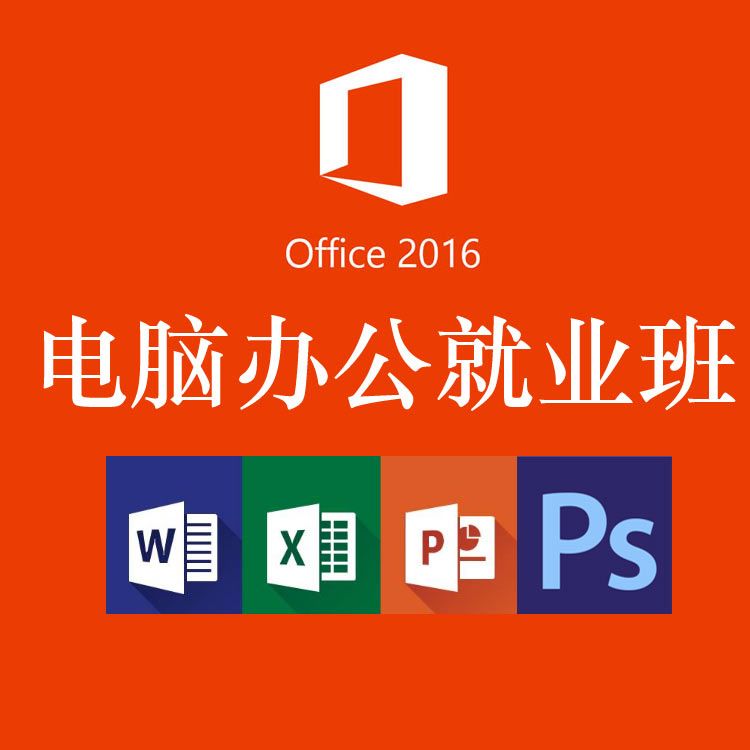 坑梓office办公软件培训 一对一教学