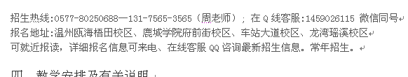 温州瓯海区成人高考报名_成人高复班免费辅导_函授学历进修