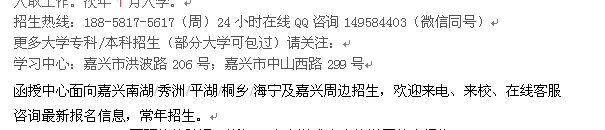 嘉兴市成人高复招生_成人高复大专、本科报名培训