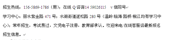 丽水市成人大学工商管理大专、本科学历进修提升 2022年招生