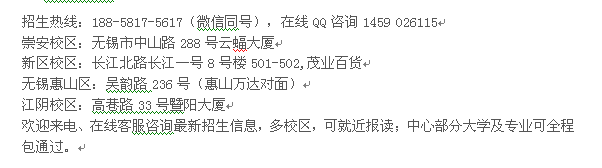 无锡市自考报名 成人自学考试大专本科招生 高起本连读