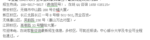 无锡市国家开放大学2022年招生 成人在职学历进修报名