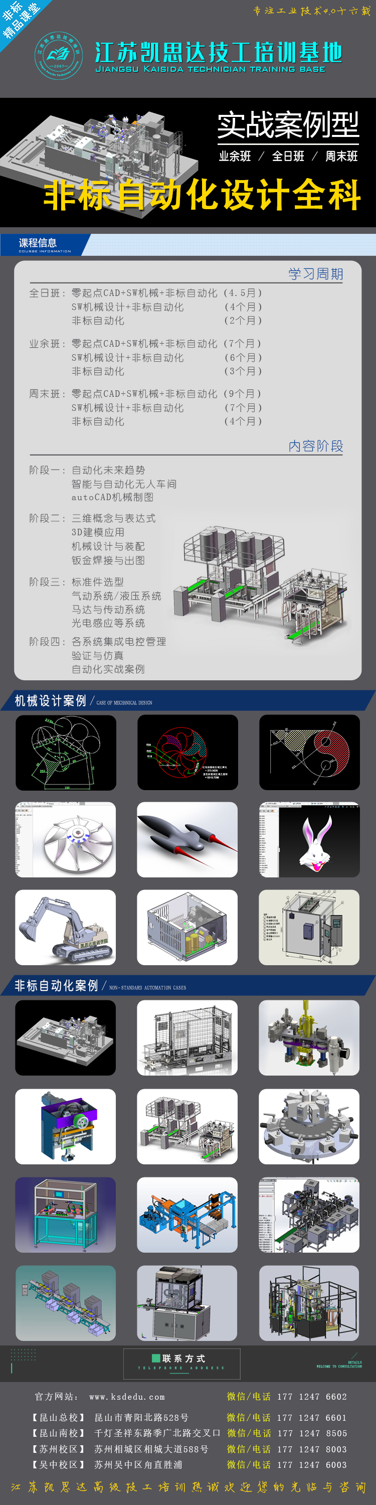 江苏凯思达模具数控培训